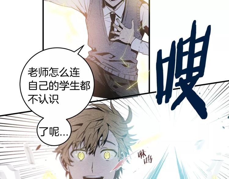 异能拯救漫画,第4话 救助2图