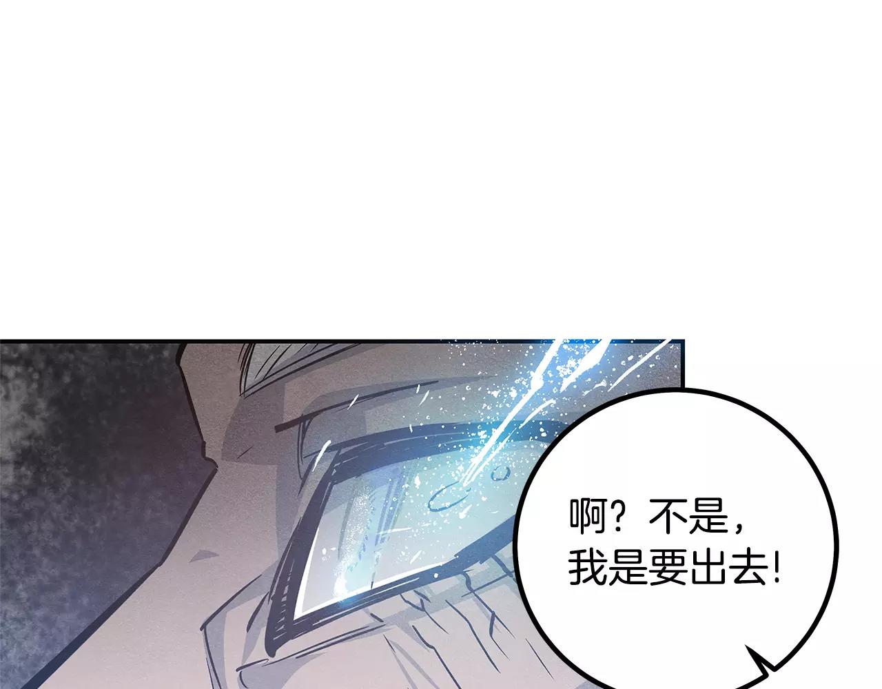 异能拯救漫画,第33话奇怪老人2图