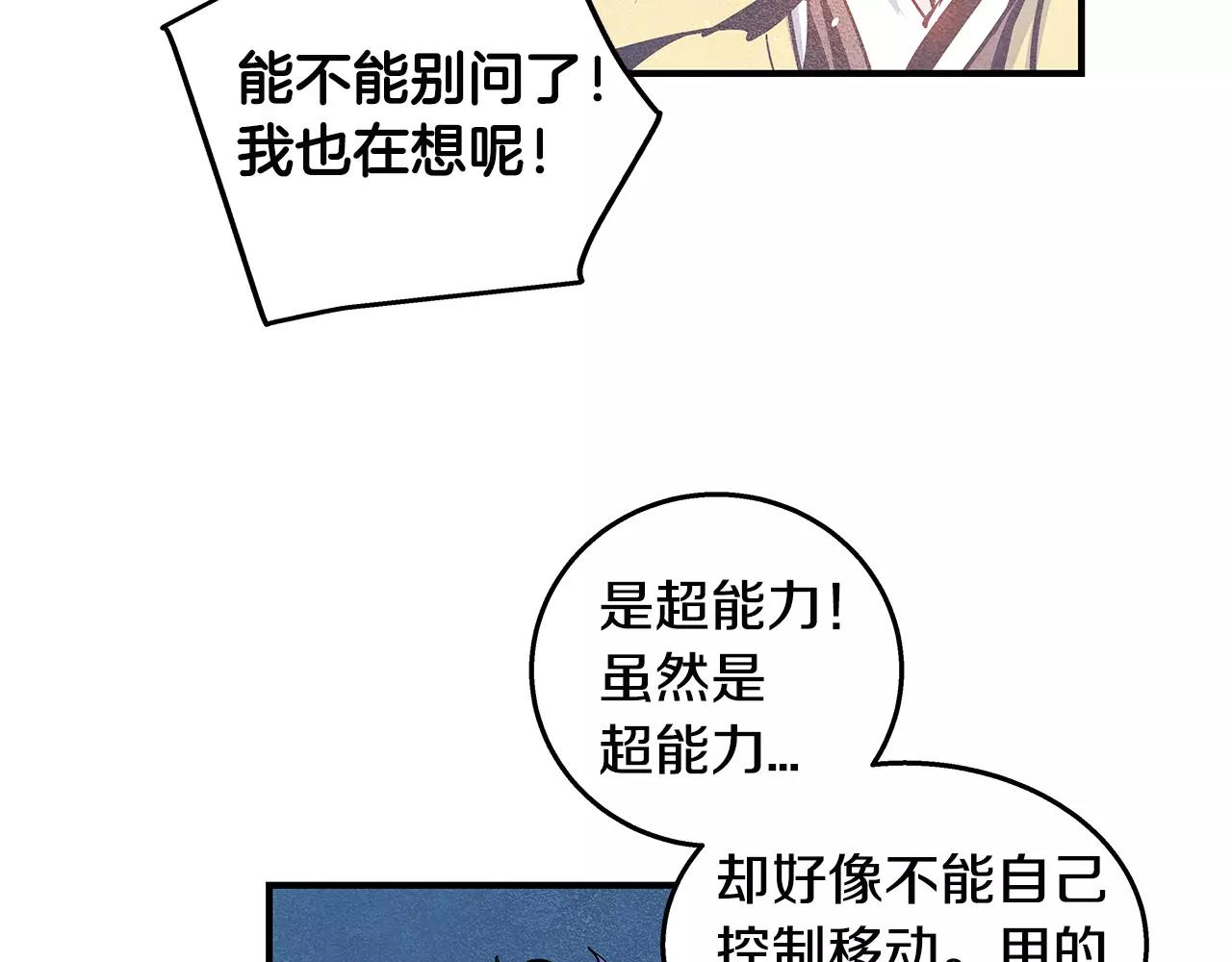 异能拯救漫画,第19话表面朋友2图