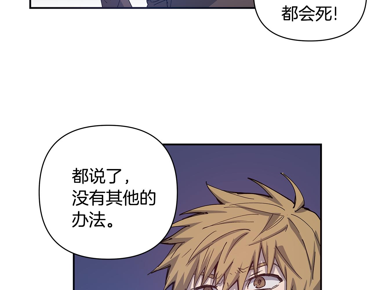 异能拯救漫画,第54话真相2图