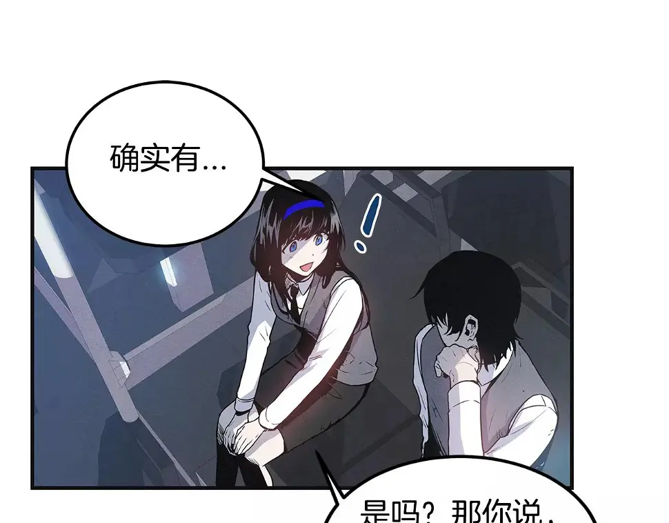 异能拯救漫画,第7话陌生人2图