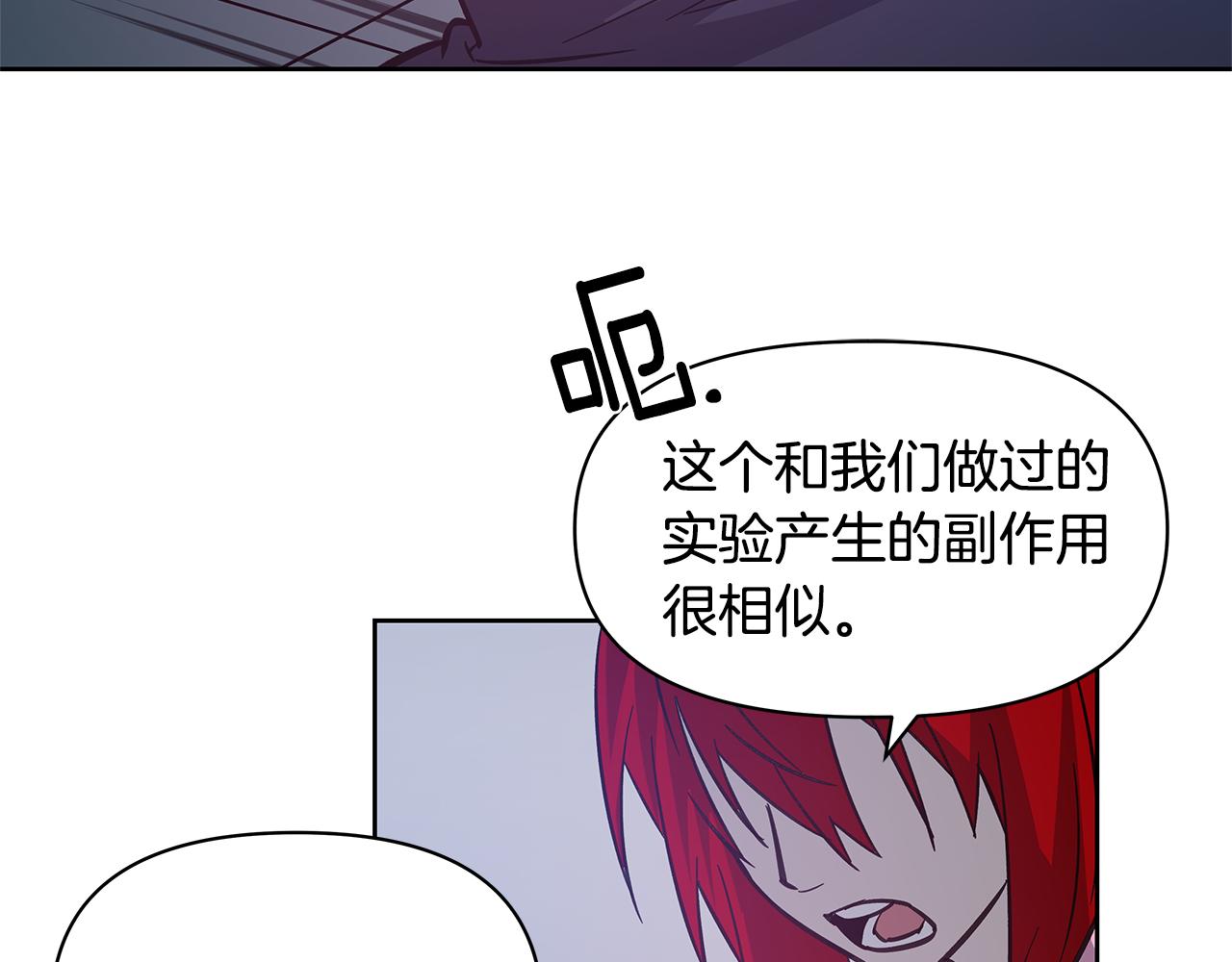 异能拯救漫画,第50话副作用1图