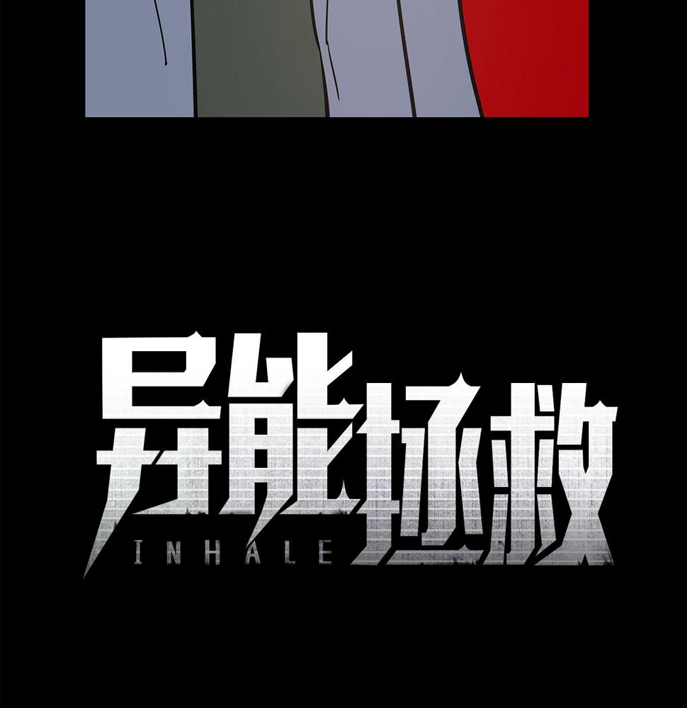 异能拯救漫画,第53话实验1图