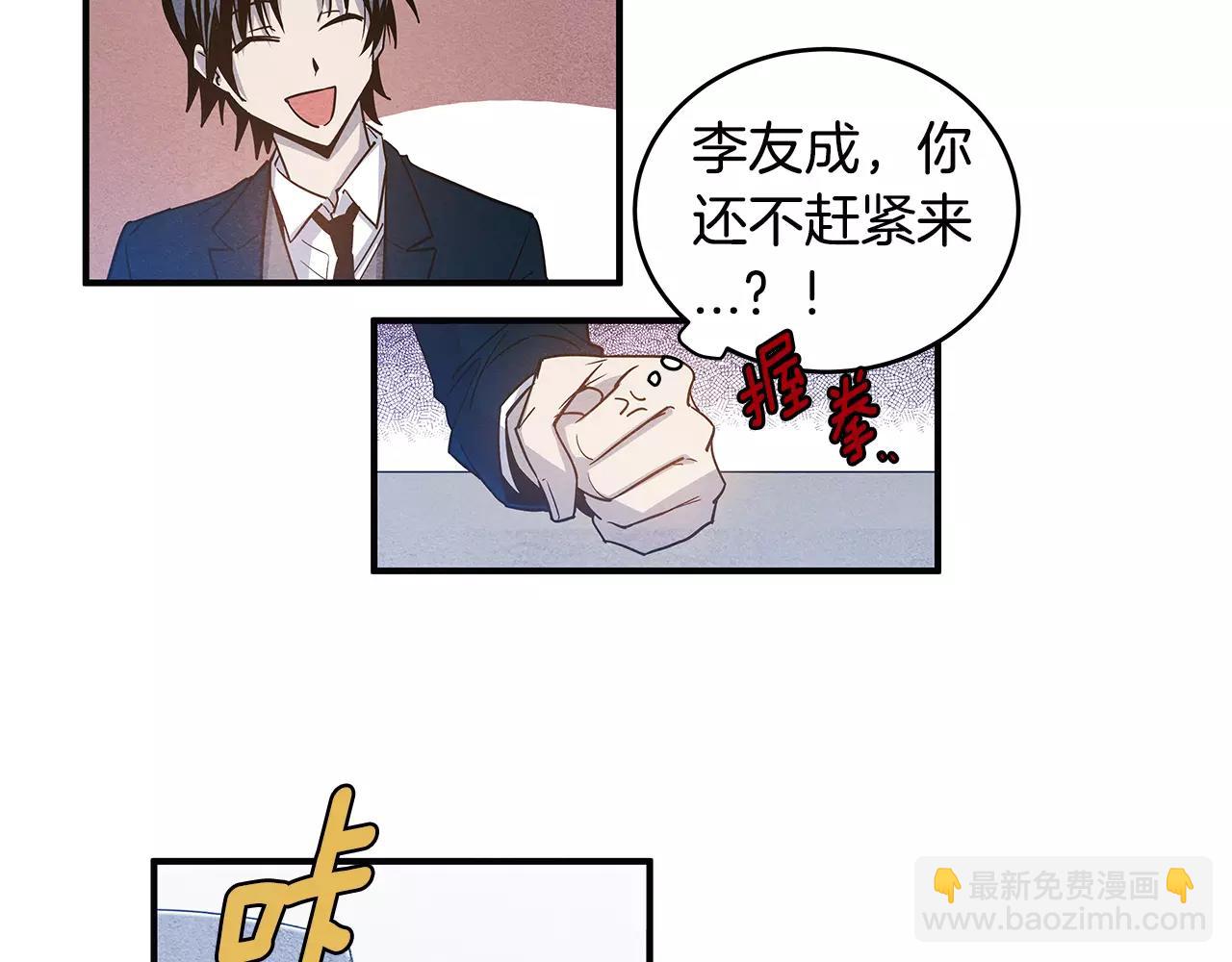 异能拯救漫画,第12话问话2图