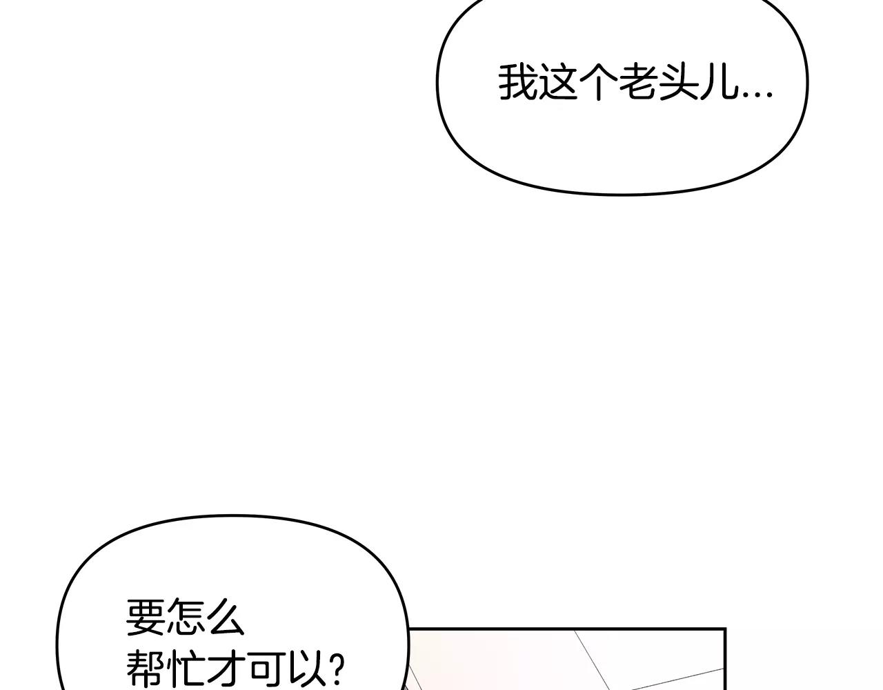 异能拯救漫画,第41话相遇2图
