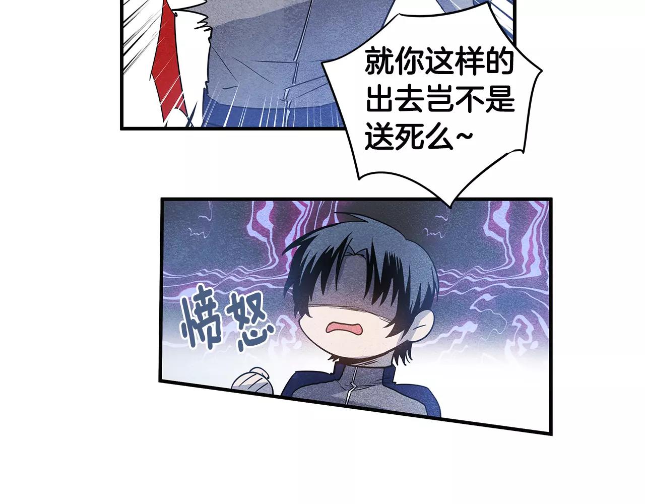 异能拯救漫画,第17话搞事1图