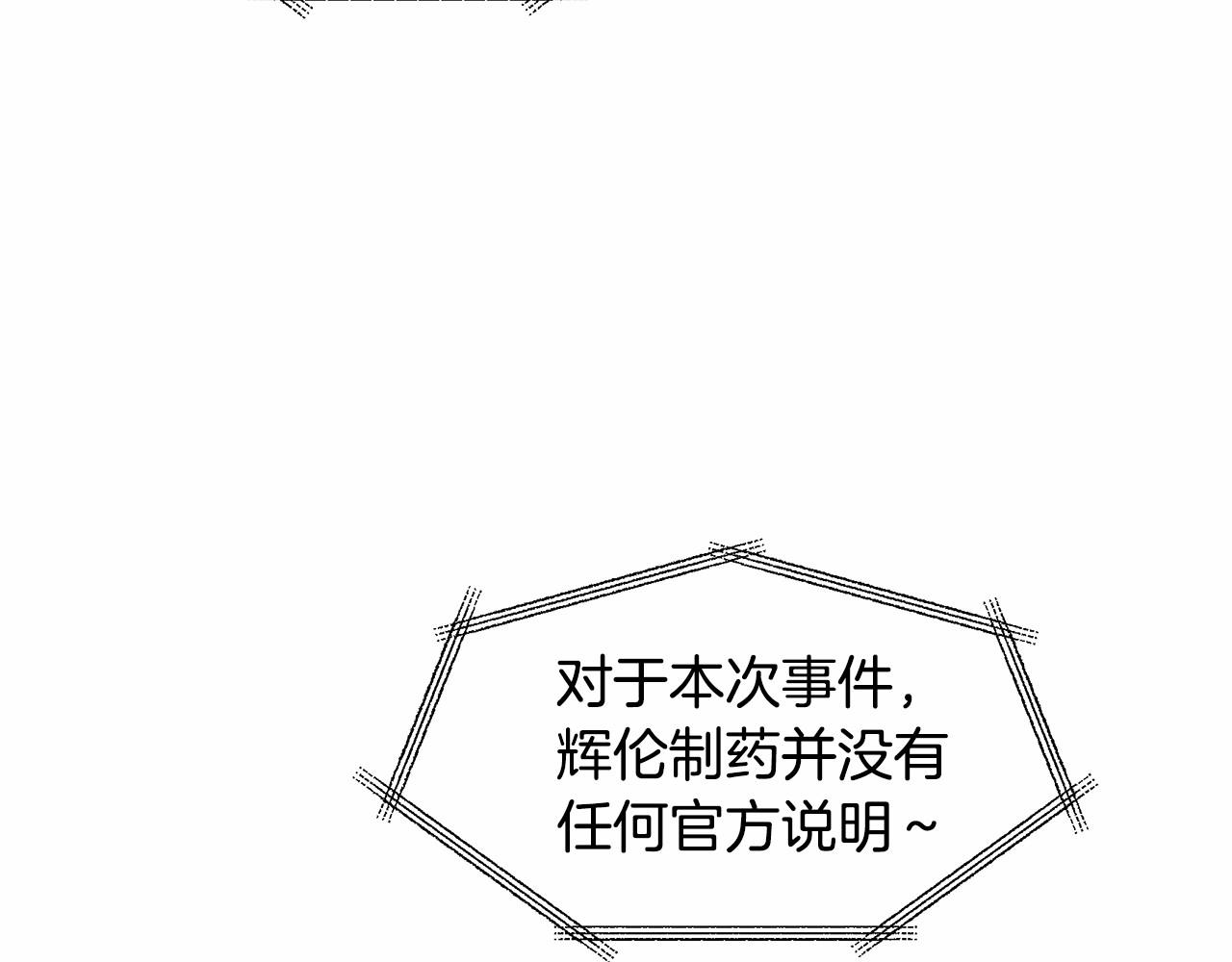异能拯救漫画,第76话尾声1图