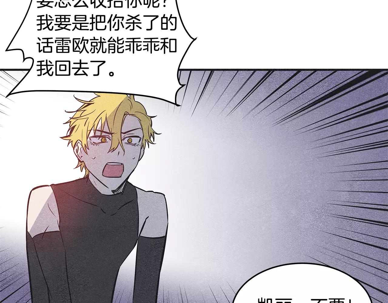 异能拯救漫画,第29话殒命1图