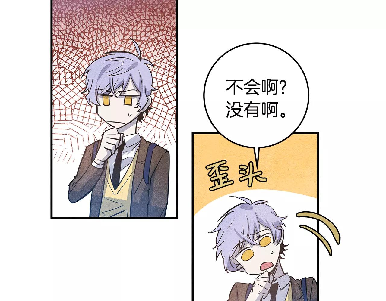 异能拯救漫画,第20话警告2图