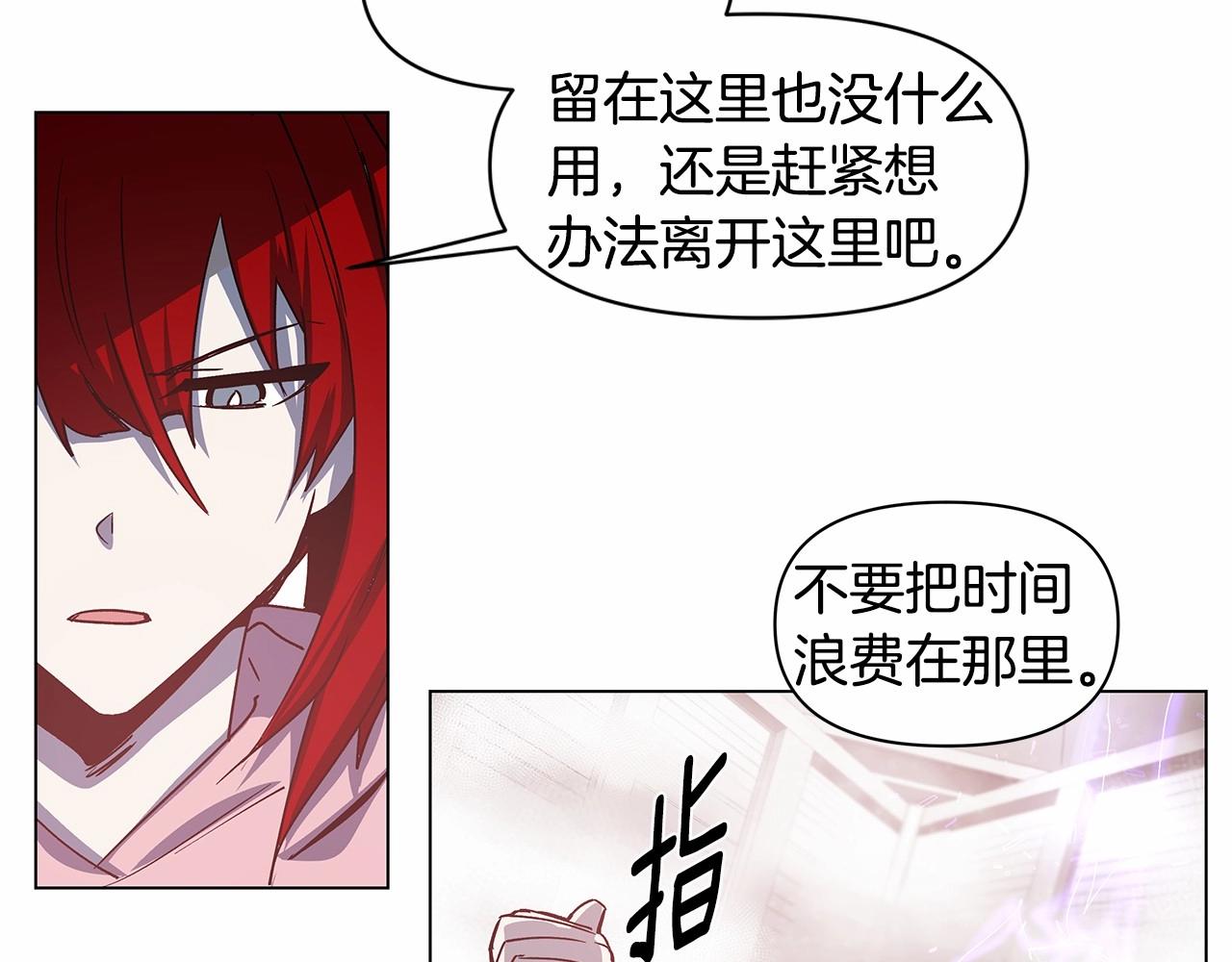 异能拯救漫画,第71话出路2图