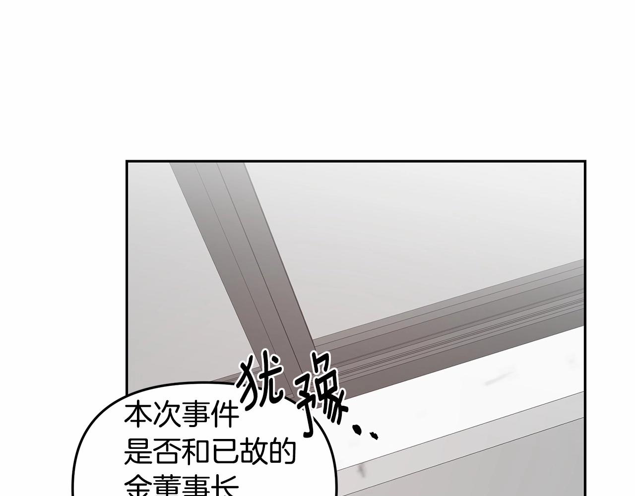 异能拯救漫画,第76话 尾声2图