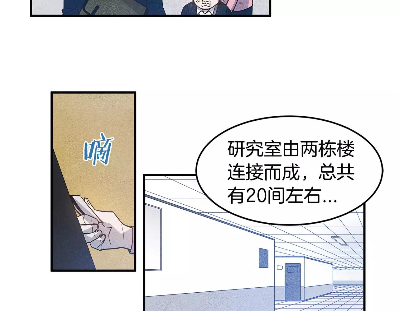 异能拯救漫画,第12话问话2图