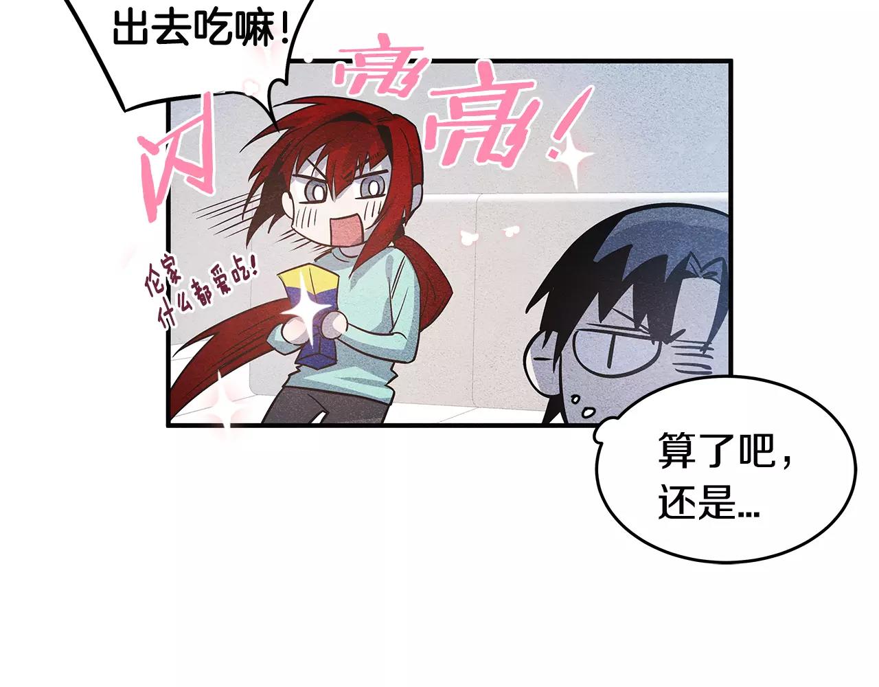 异能拯救漫画,第14话争端2图