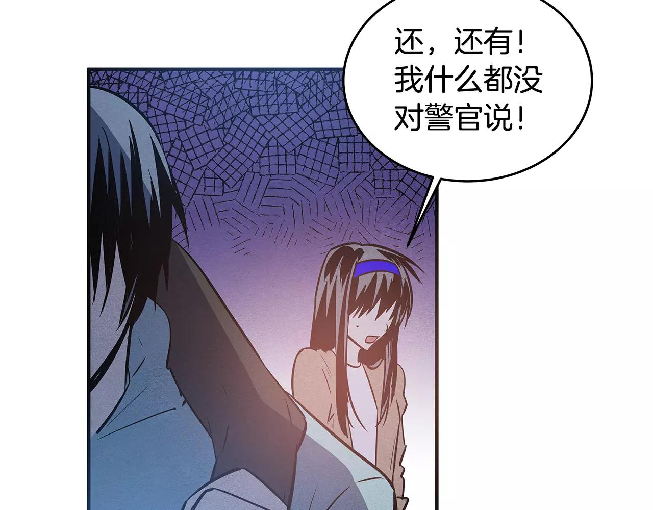 异能拯救漫画,第31话欺骗？1图