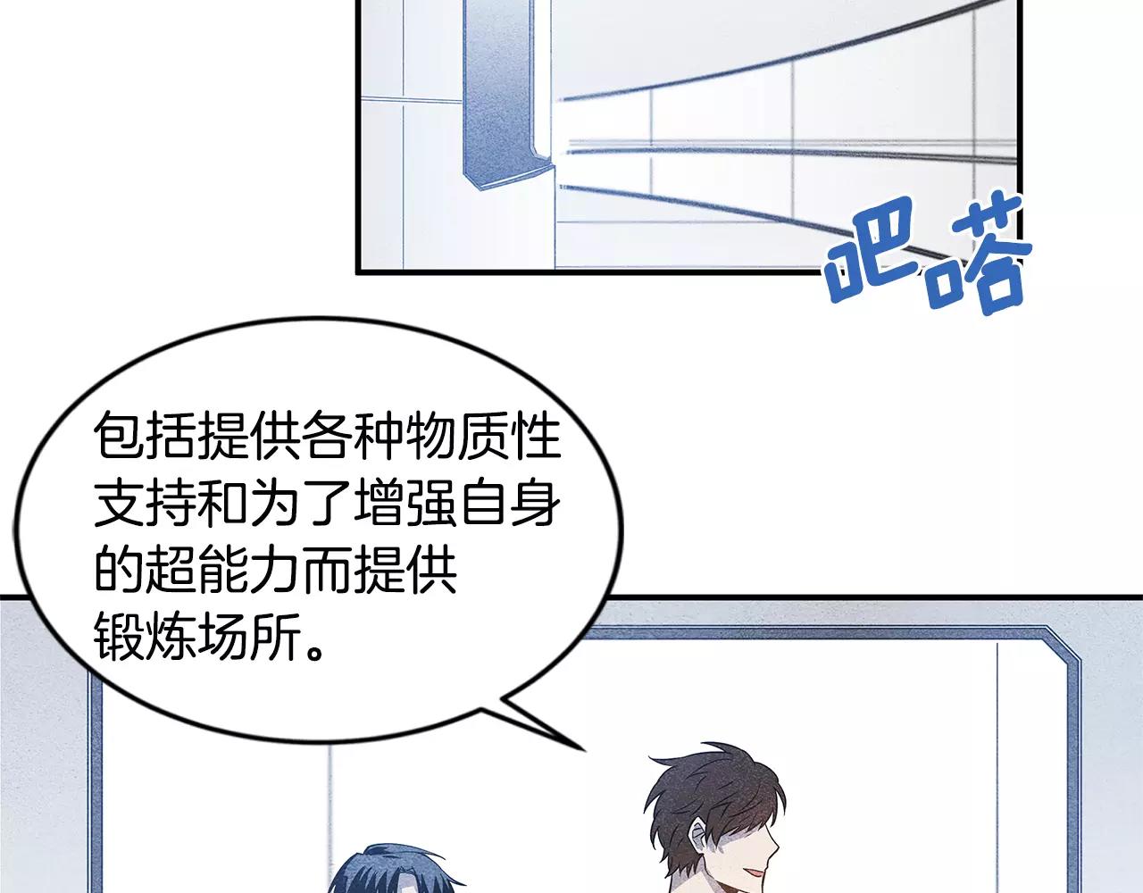 异能拯救漫画,第16话争执1图