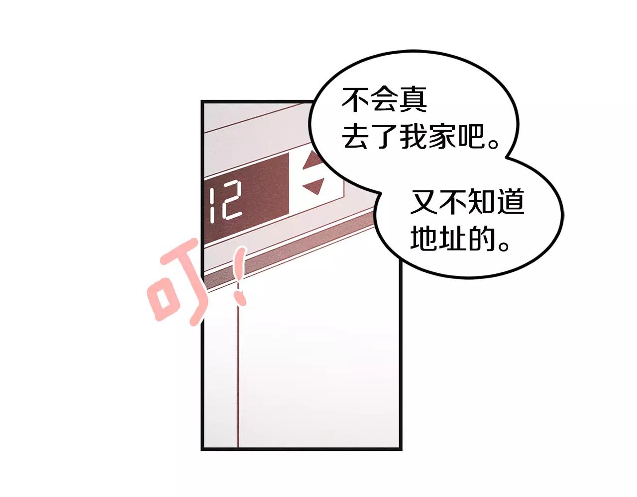 异能拯救漫画,第8话迷失2图