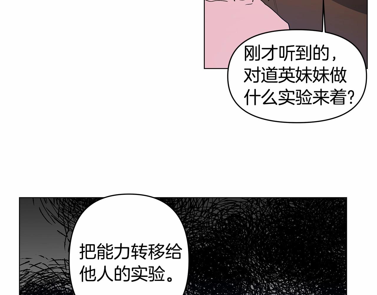 异能拯救漫画,第67话往事2图