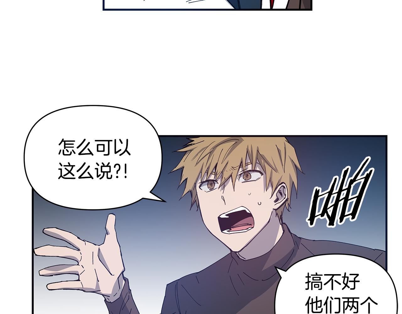 异能拯救漫画,第54话真相1图