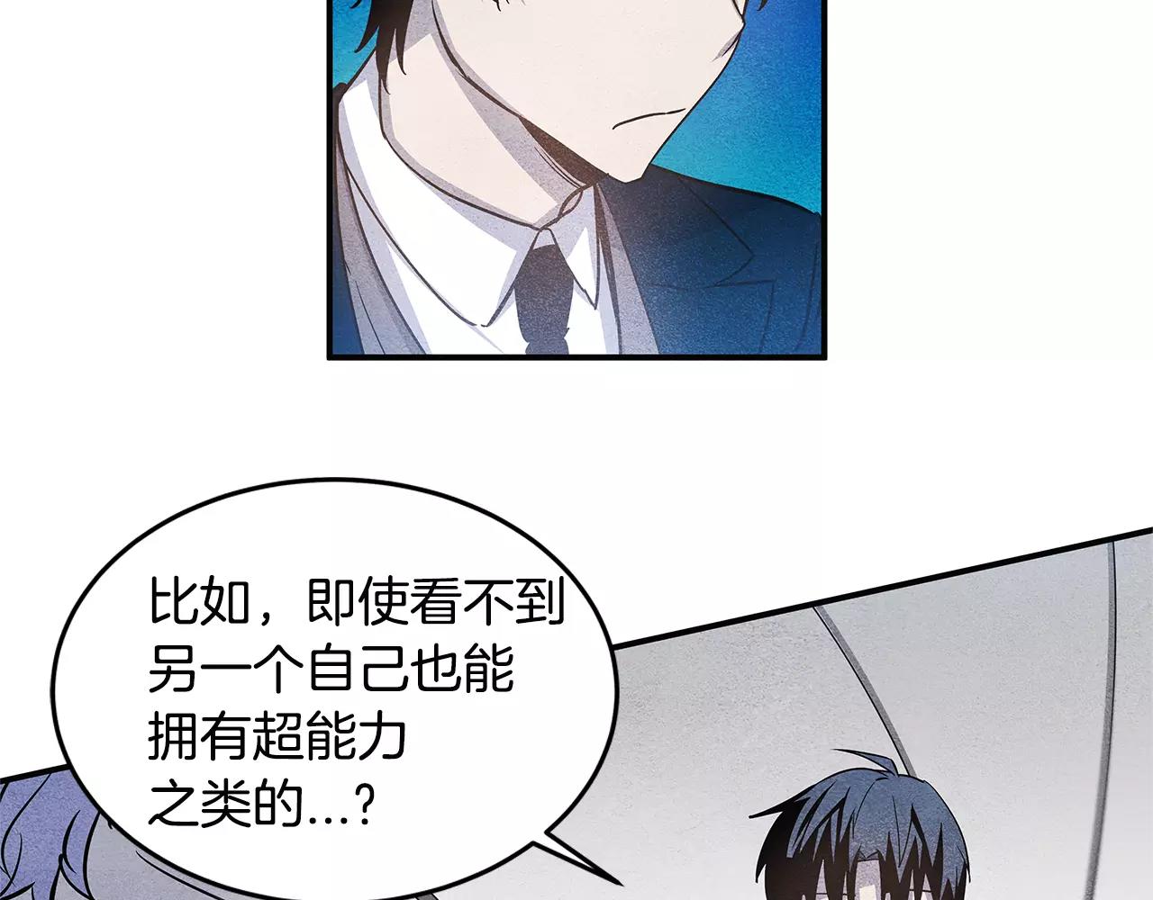 异能拯救漫画,第20话警告2图