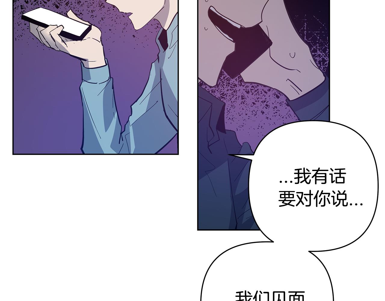 异能拯救漫画,第57话碰面2图