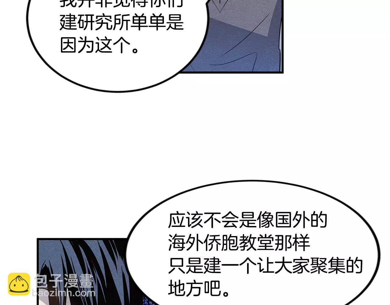 异能拯救漫画,第16话争执1图