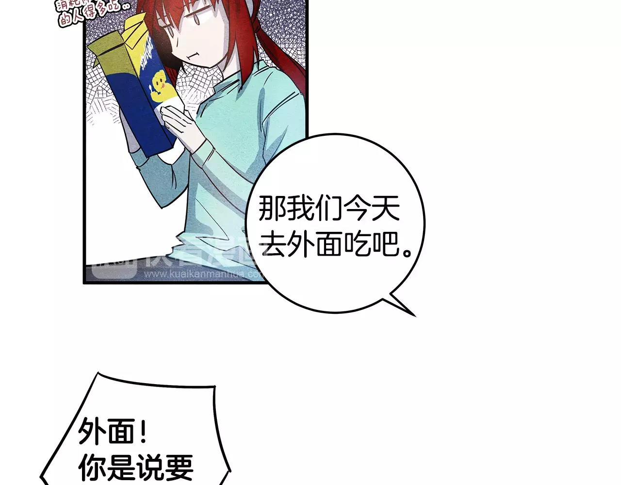 异能拯救漫画,第14话争端1图