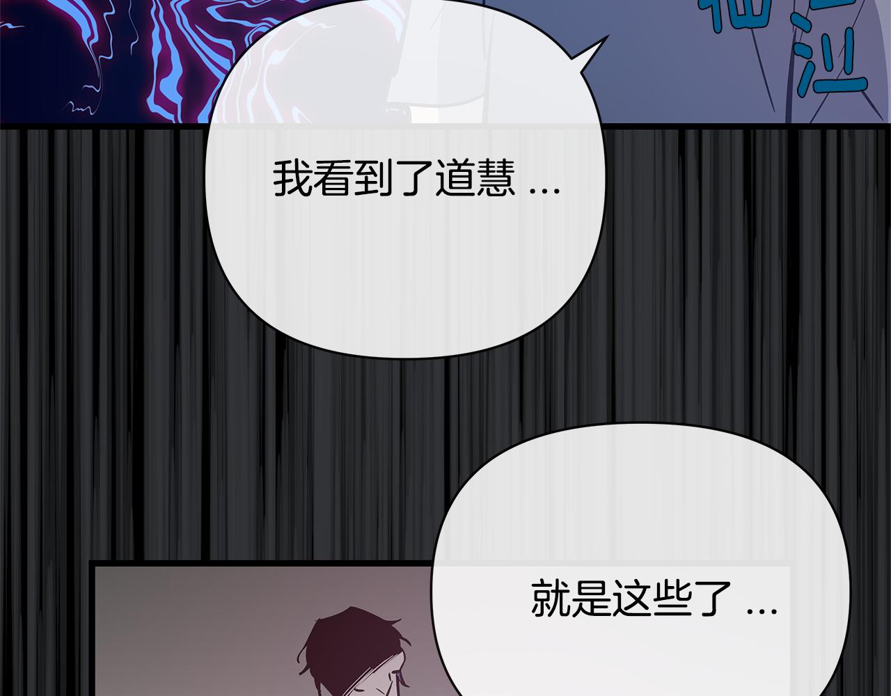 异能拯救漫画,第52话噩梦2图