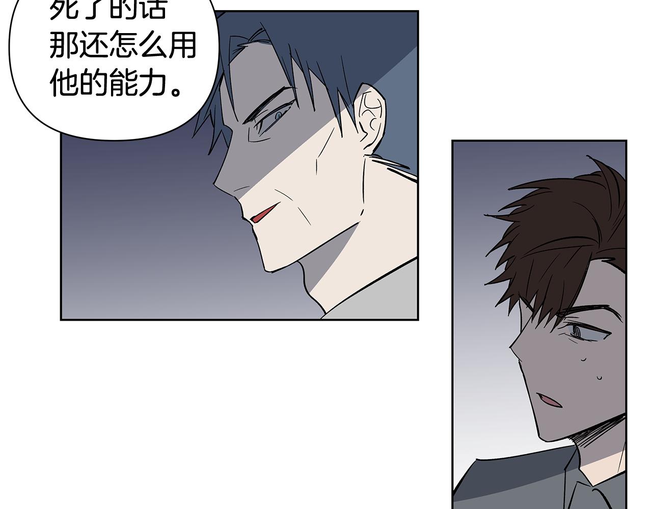 异能拯救漫画,第59话在劫难逃2图