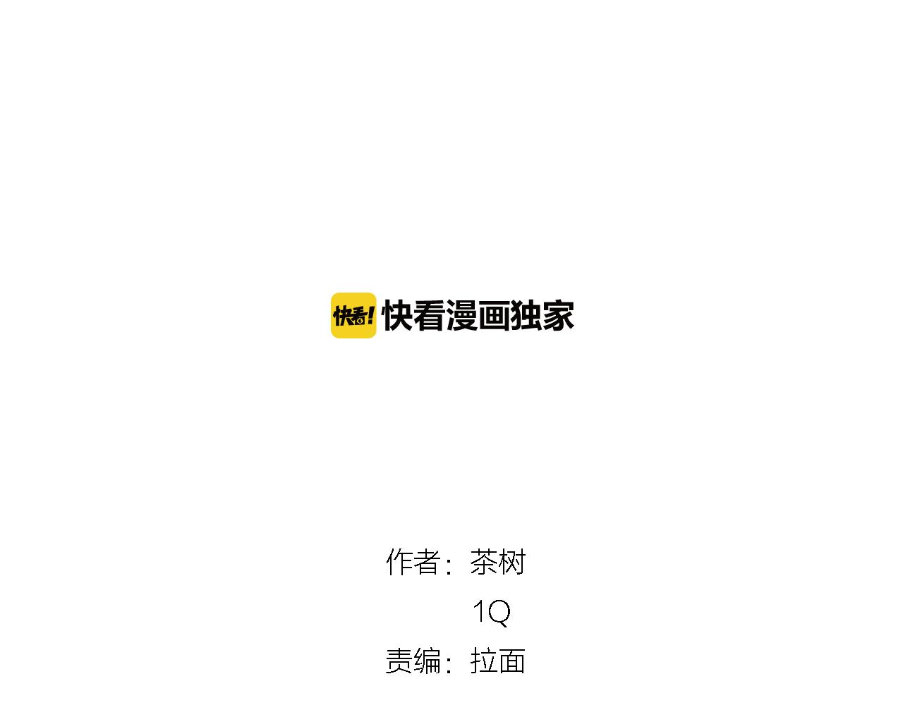 异能拯救漫画,第57话碰面2图