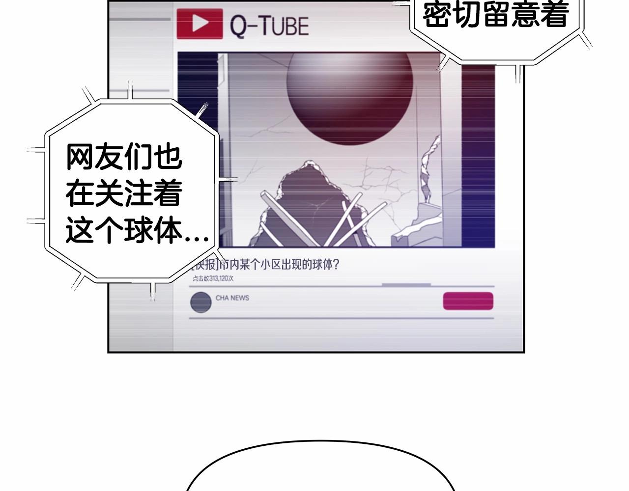异能拯救漫画,第61话巨形球体1图