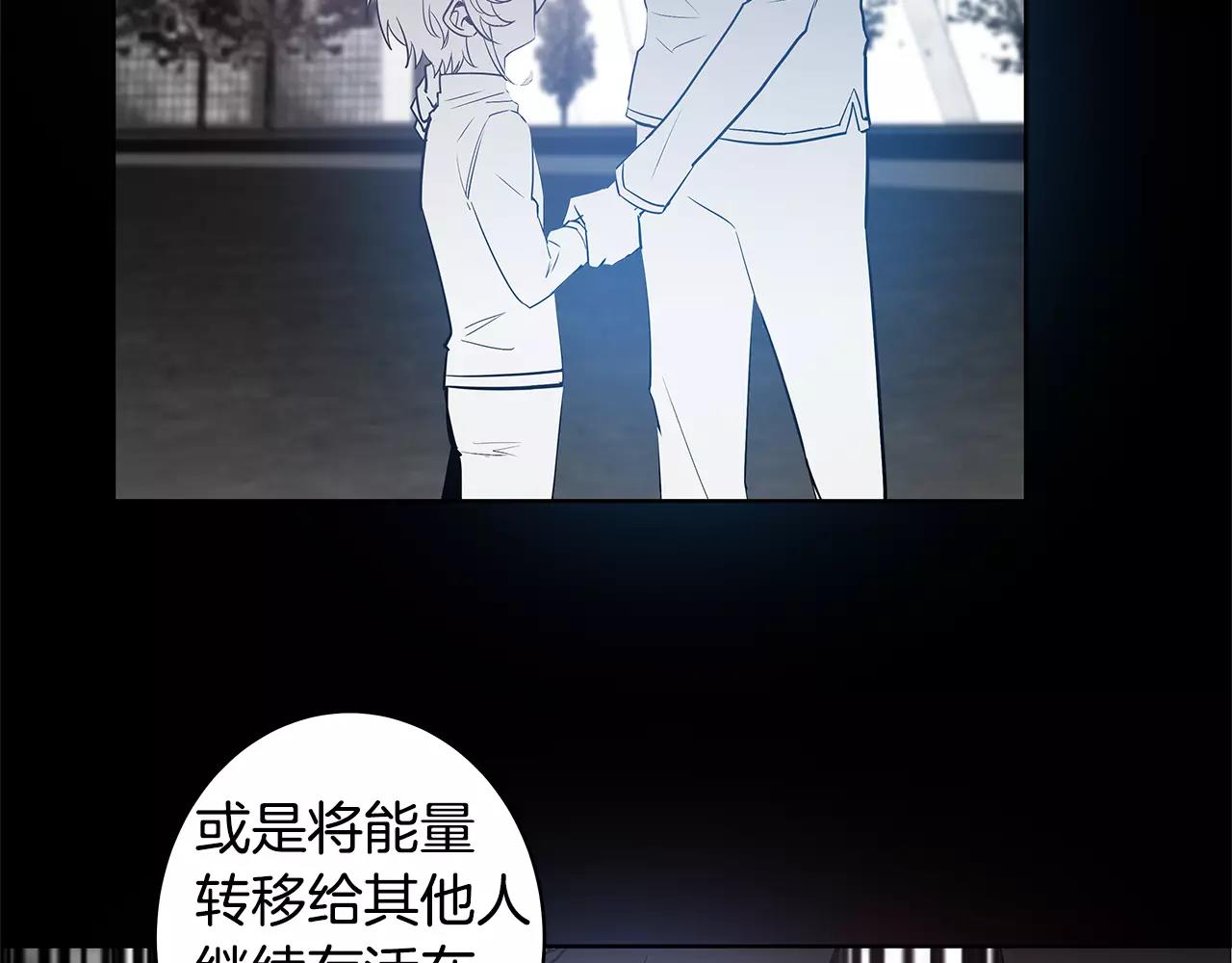 异能拯救漫画,第37话传承2图