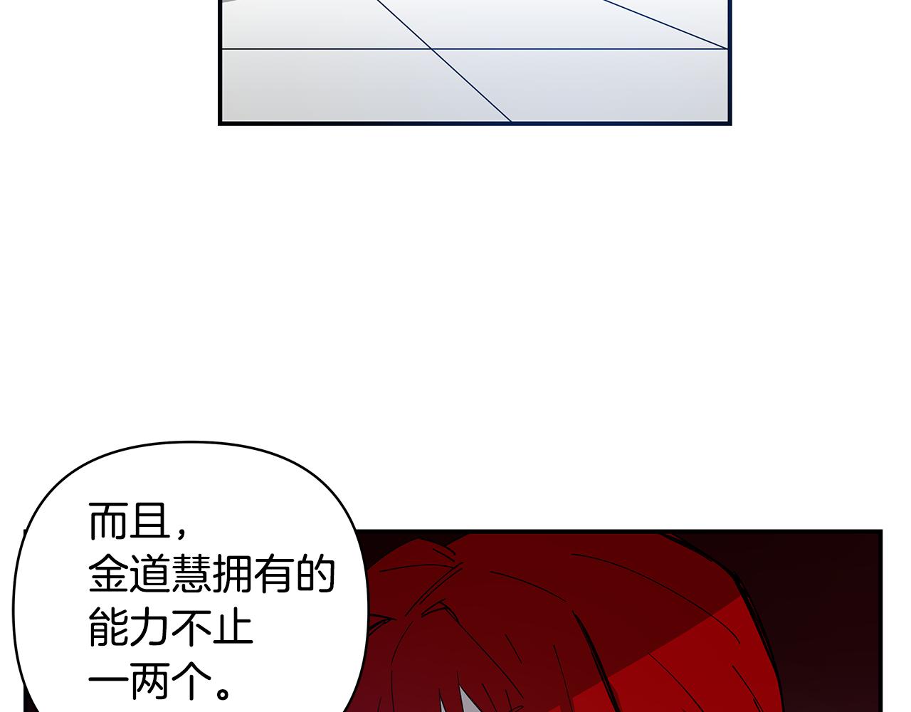 异能拯救漫画,第54话真相1图