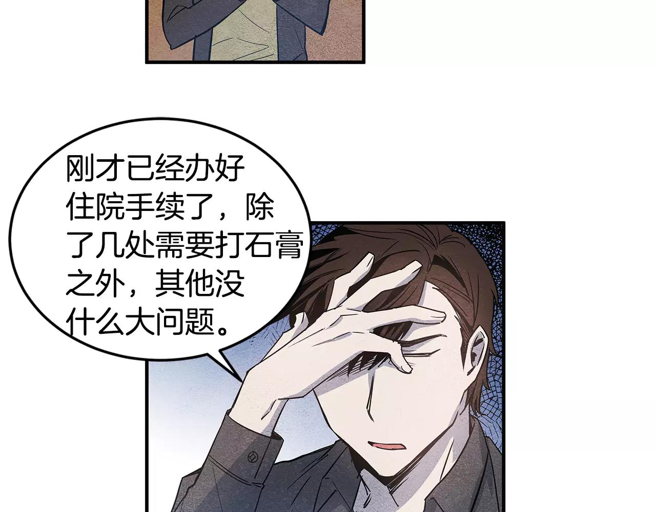 异能拯救漫画,第20话警告1图