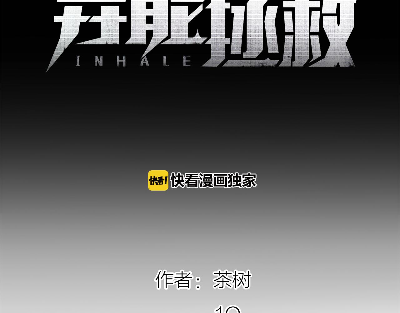 异能拯救漫画,第47话怪物1图