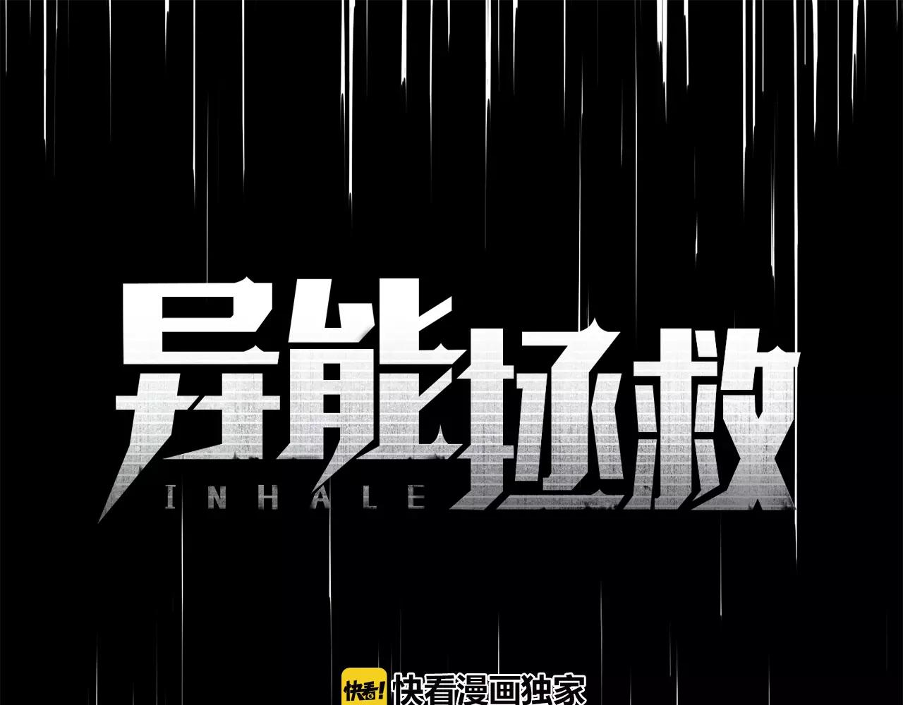 异能拯救漫画,第42话抉择1图
