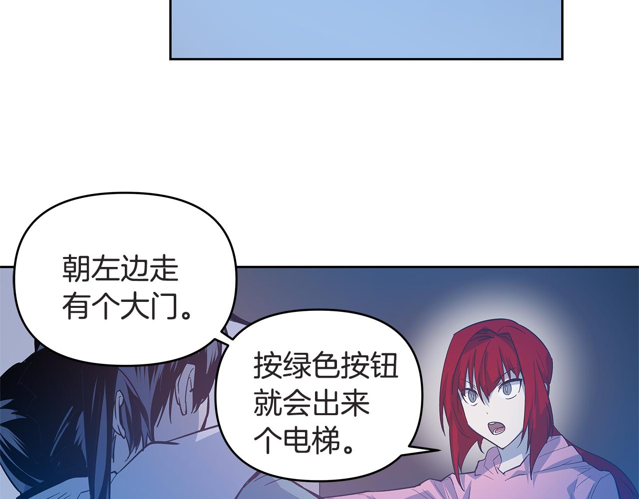 异能拯救漫画,第46话围困2图