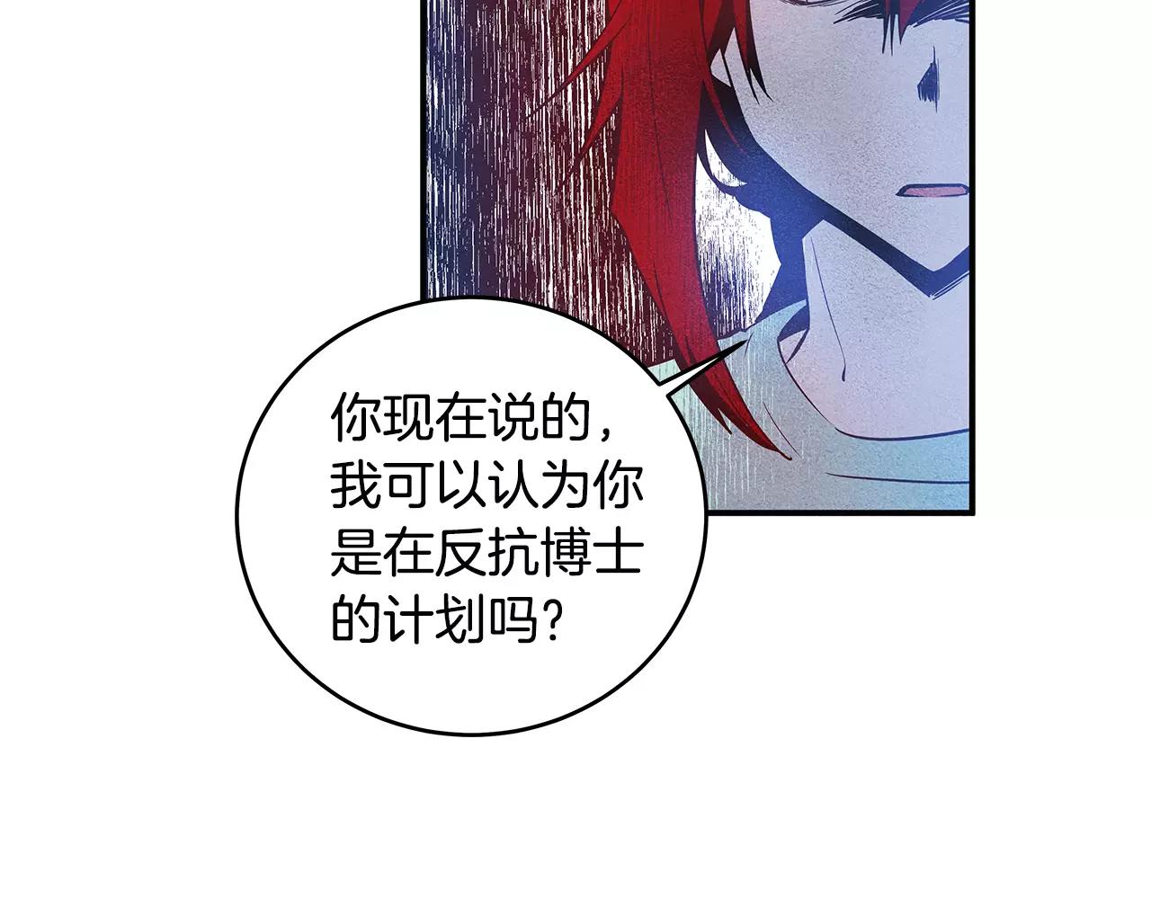 异能拯救漫画,第14话争端2图