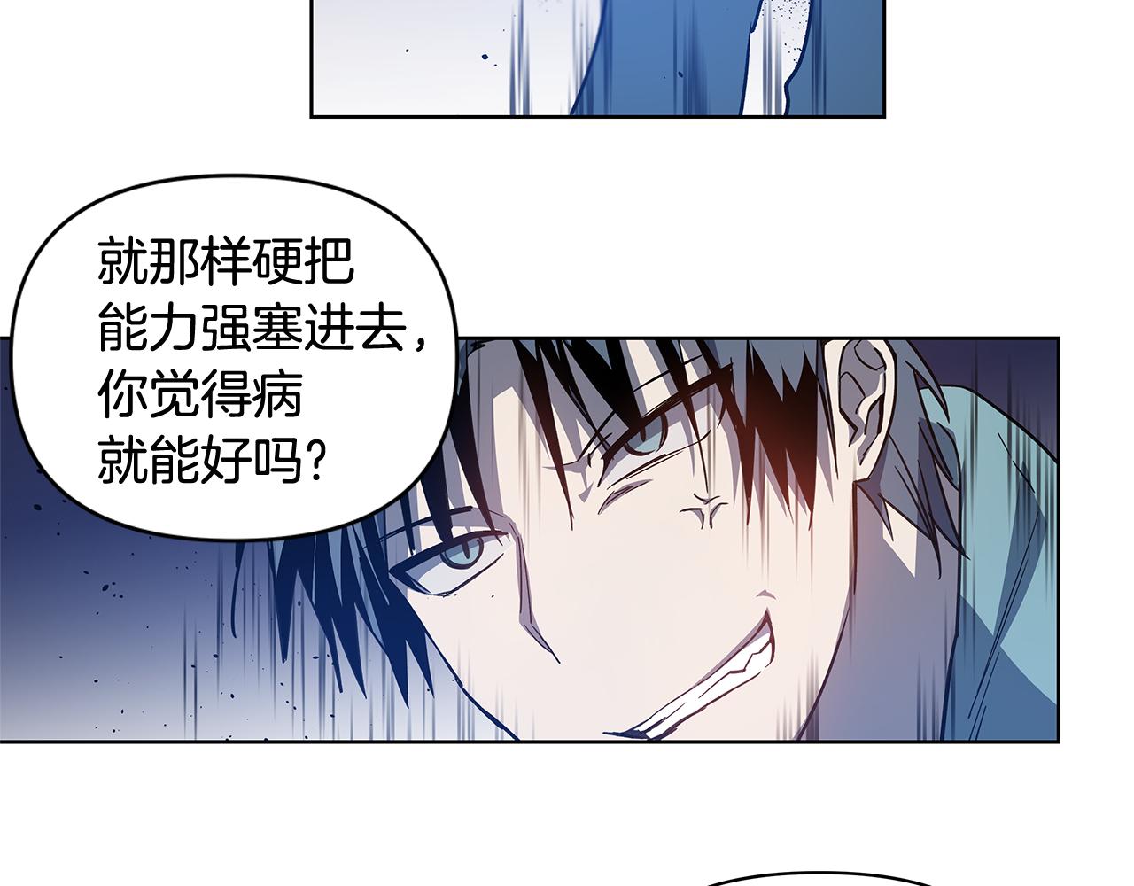 异能拯救漫画,第60话父子1图
