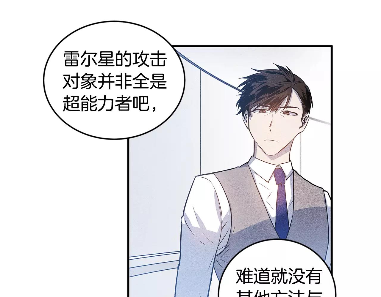 异能拯救漫画,第16话争执2图