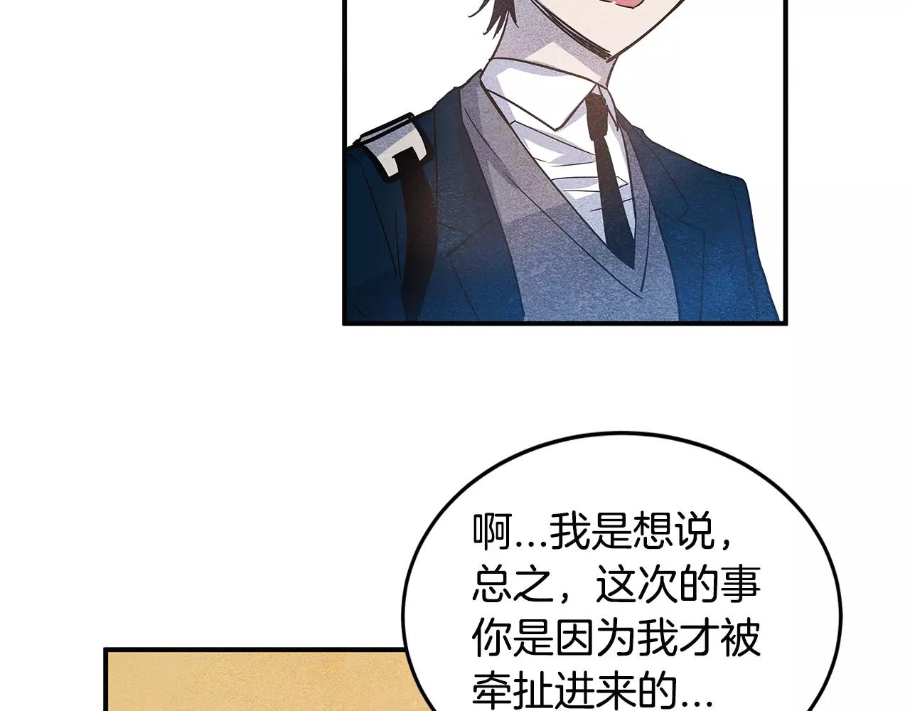 异能拯救漫画,第20话警告2图