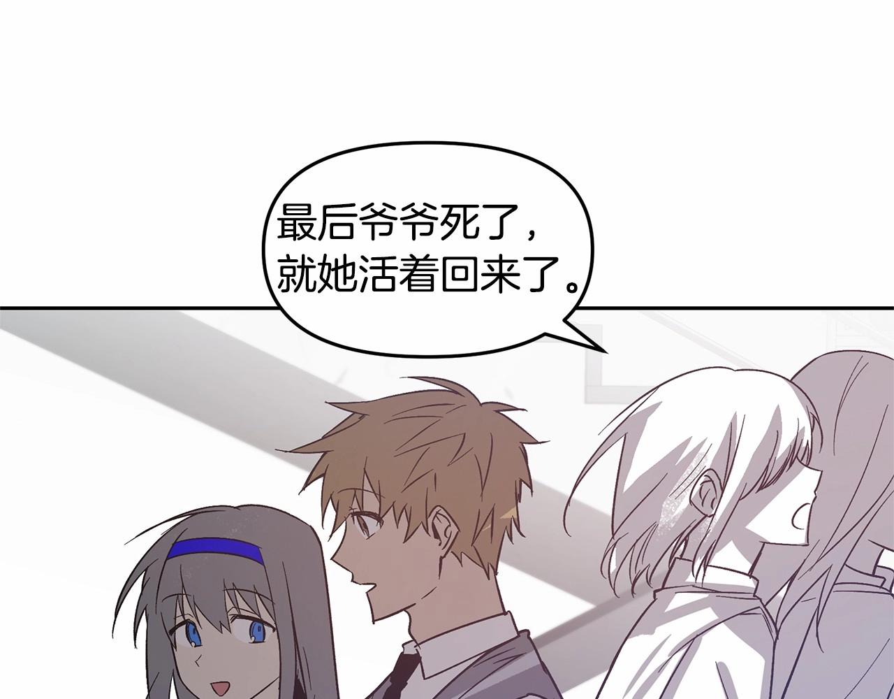 异能拯救漫画,第76话尾声1图
