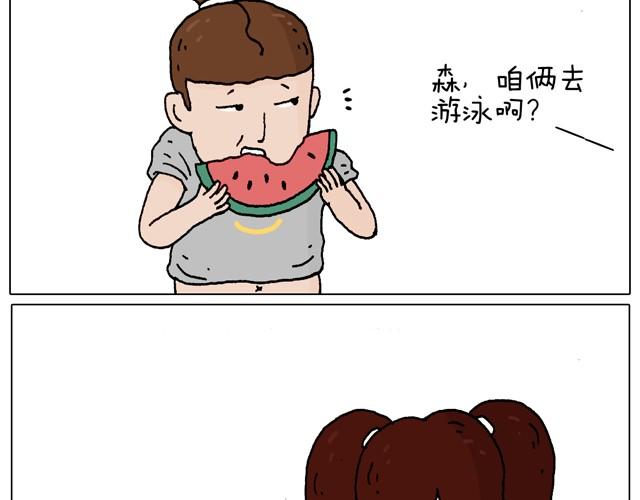 叫我森先生漫画,玩水吧#1 夏天果然是玩水的季节1图