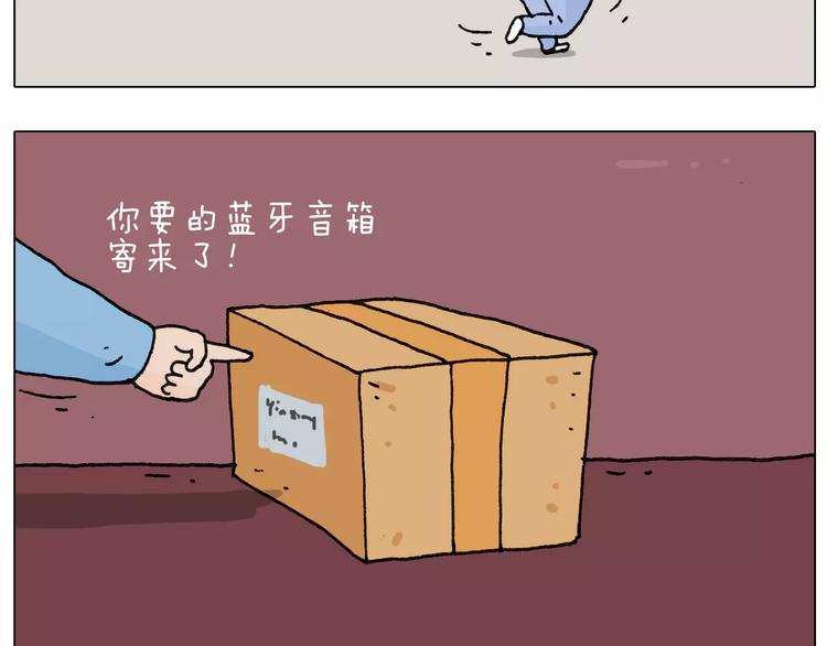 叫我森先生漫画,第160话 蓝牙音箱2图