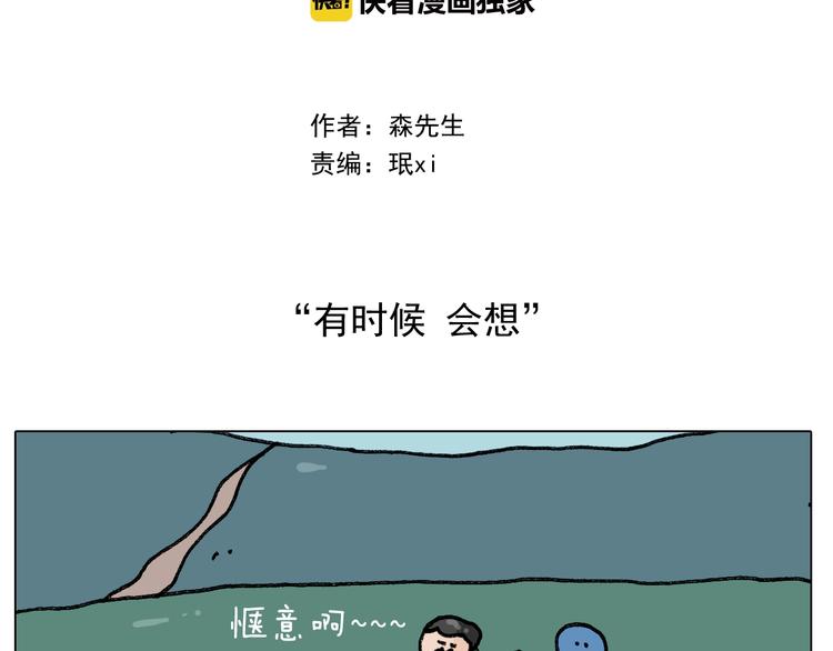 叫我森先生漫画,第244话 有时会想2图