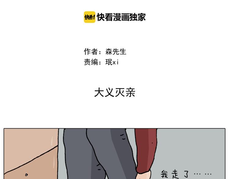 叫我森先生漫画,第281话 大义灭亲2图