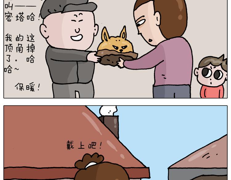 叫我森先生漫画,第331话 我想去放羊1图
