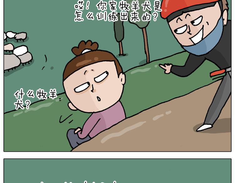 叫我森先生漫画,第331话 我想去放羊1图