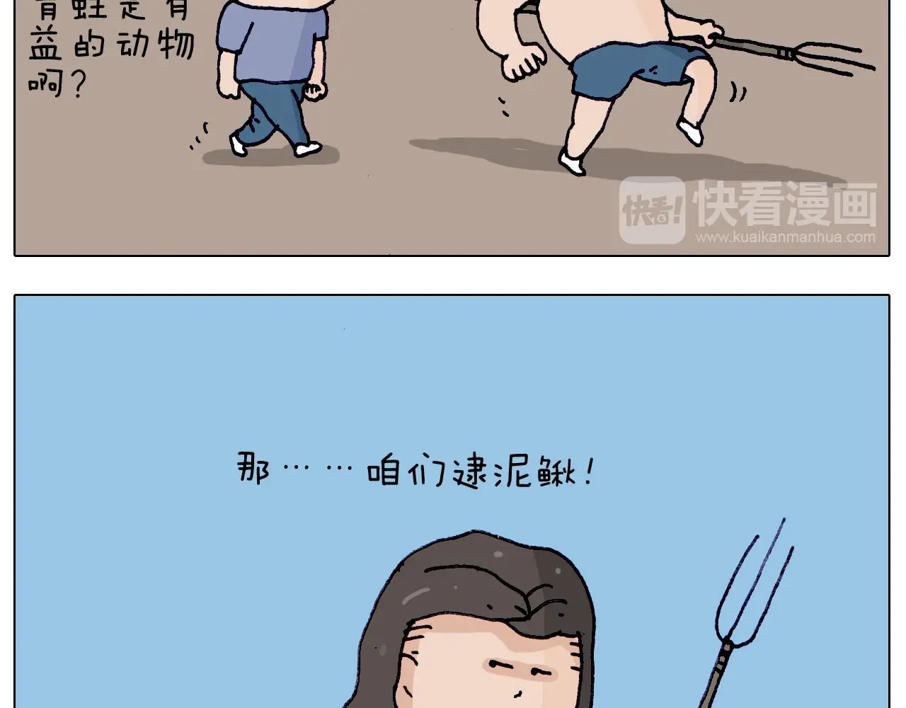 叫我森先生漫画,第216话 嘎咕少年1图