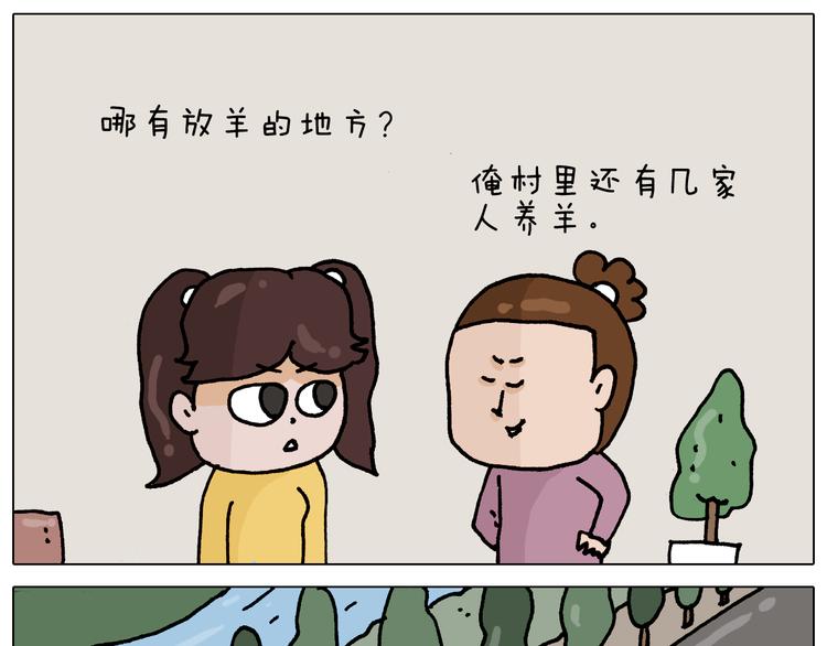叫我森先生漫画,第331话 我想去放羊2图