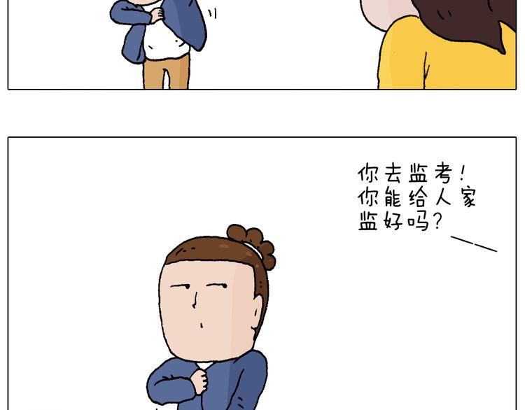 叫我森先生漫画,监考2图